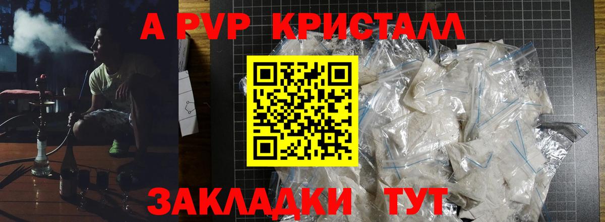 Сосновый Бор  A-PVP крисы CK  Альфа ПВП мука  наркошоп  Вход с VPN 