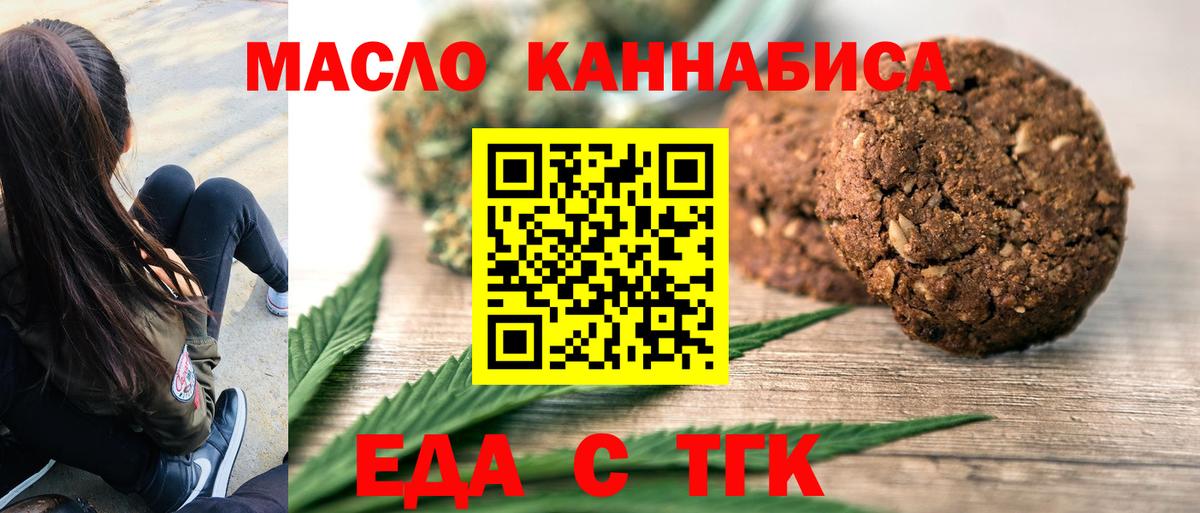 Еда ТГК марихуана Сосновый Бор