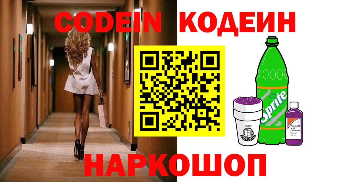 Кодеин напиток Lean (лин)  Вход с VPN  Сосновый Бор  Кодеин напиток Lean (лин) 