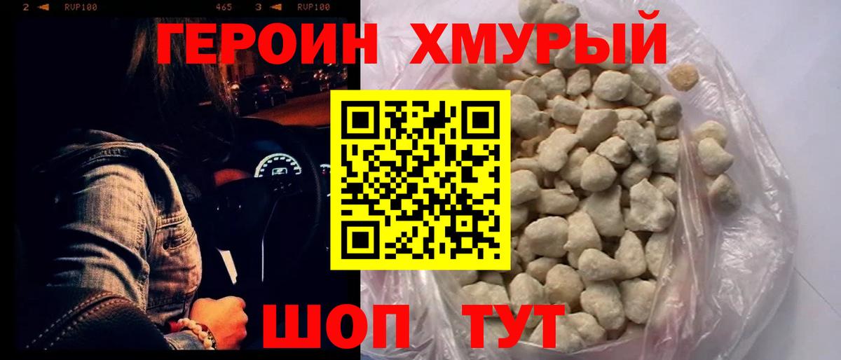 Героин афганец Сосновый Бор