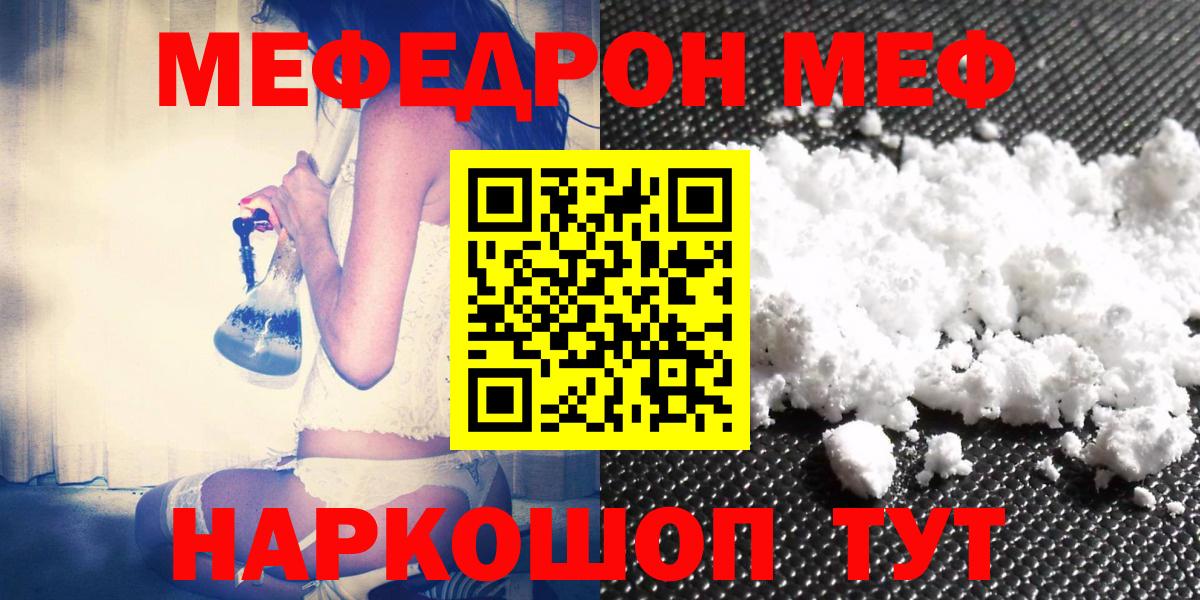 МЕФ кристаллы Сосновый Бор