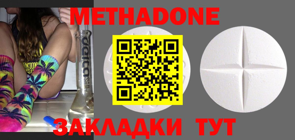 Сосновый Бор  МЕТАДОН methadone  Вход с VPN  МЕТАДОН methadone 