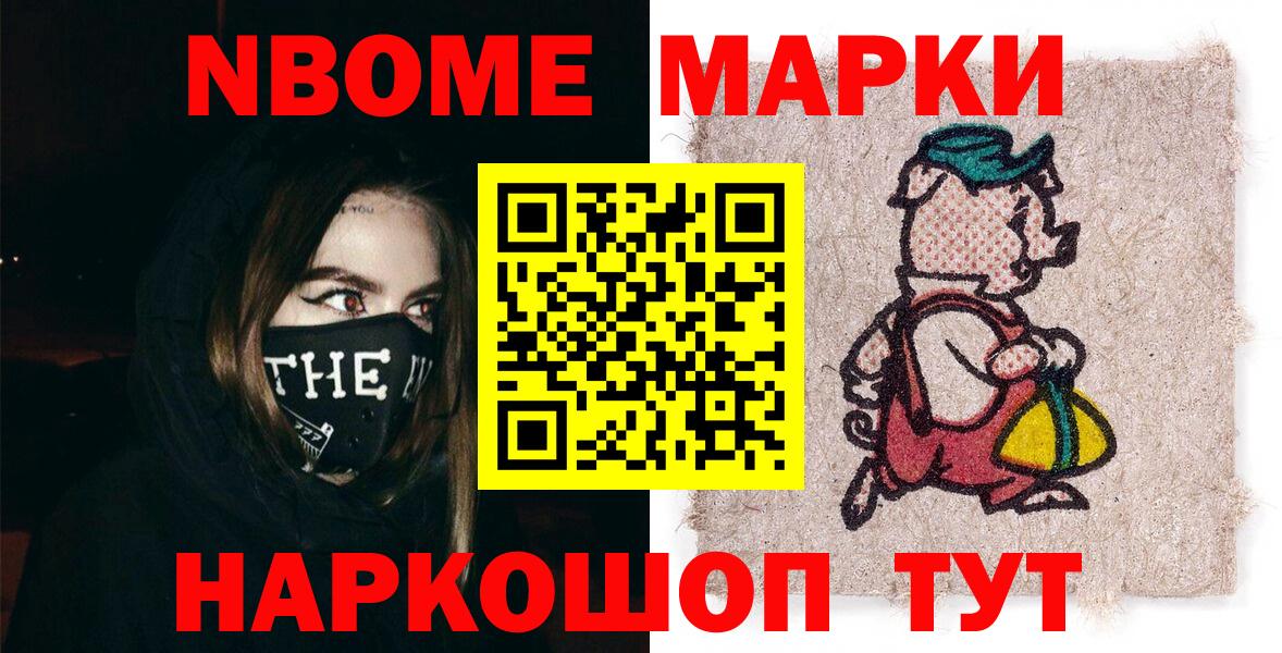 Наркотические марки 1,5мг Сосновый Бор