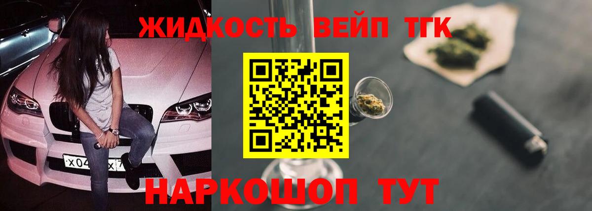 ТГК вейп с тгк  Дистиллят ТГК Wax  Сосновый Бор  Вход с VPN 